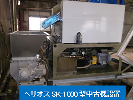 イメージ:脱水機設置